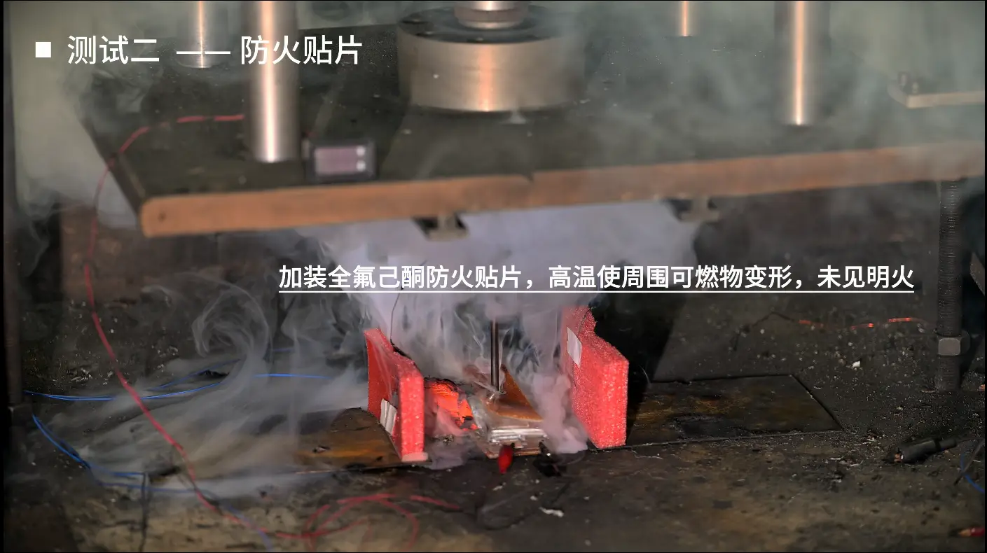单电池热失控及灭火对比测试：防火贴片与灭火毯现场记录配图